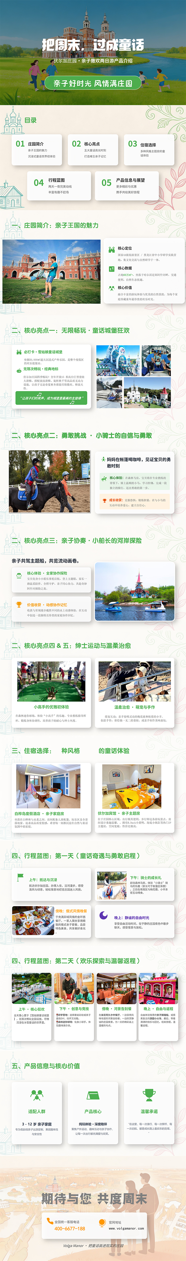 亲子好时光2日游11.jpg