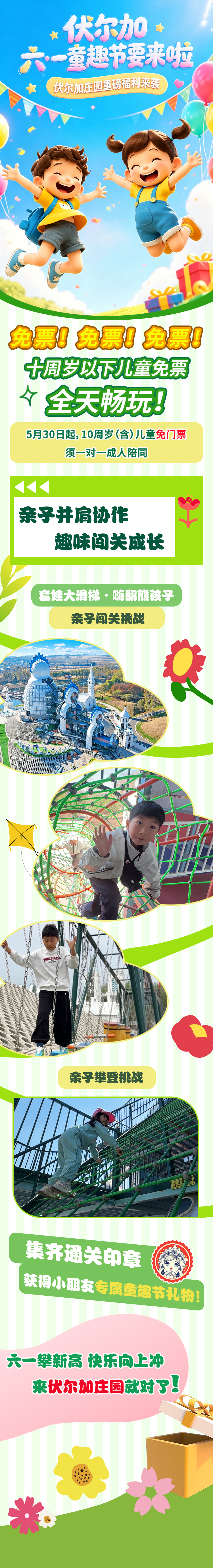 六一长图.jpg